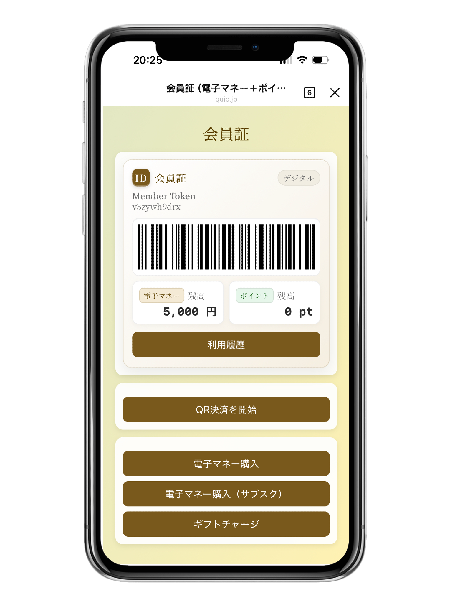 会員証の表示例