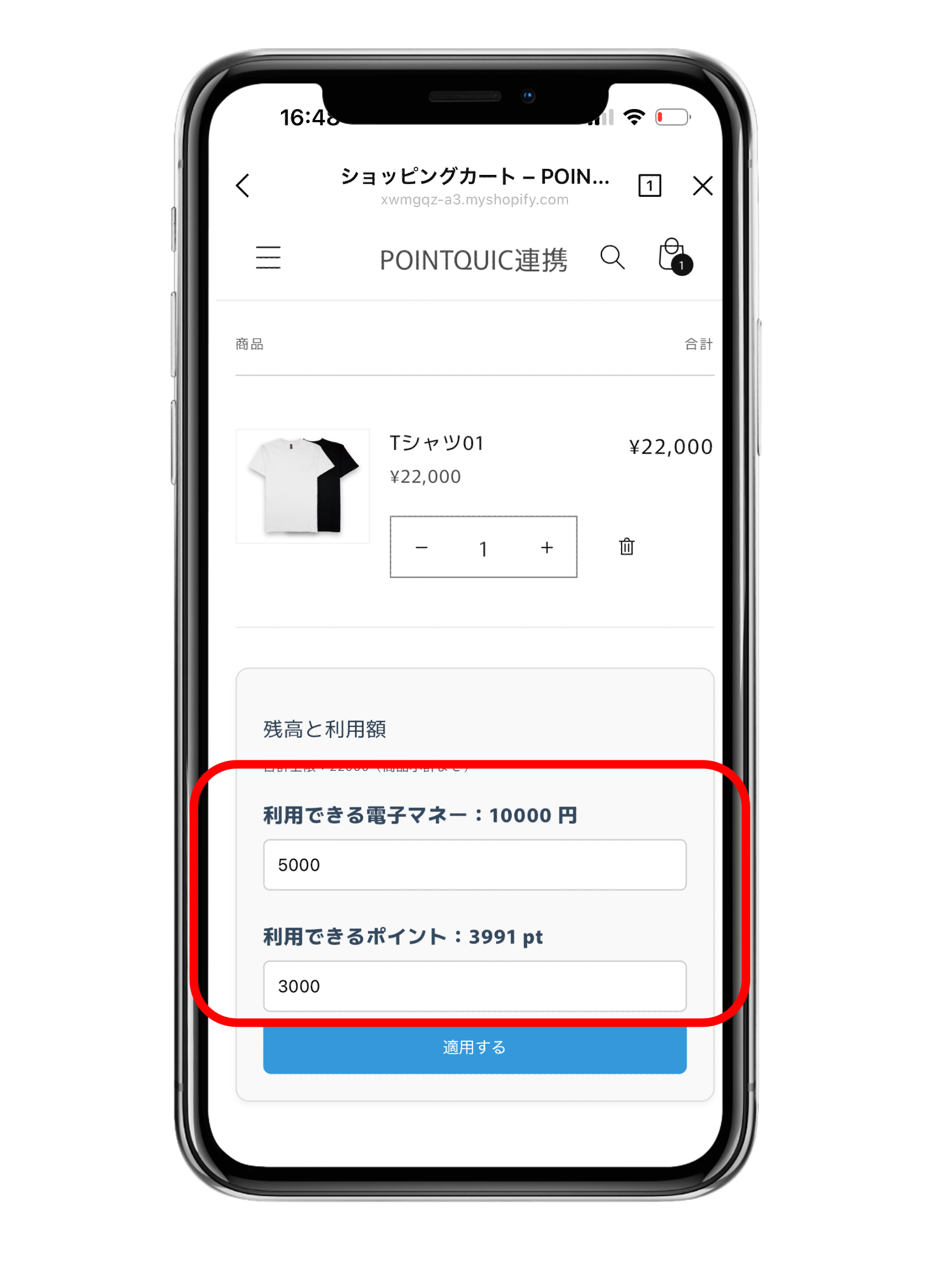 ECサイトでの残高活用イメージ